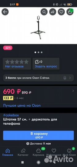 Штатив для телефона