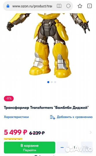 Робот Бамблби диджей трансформер танцующий
