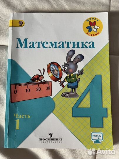 Учебник по математике 4 класс Моро
