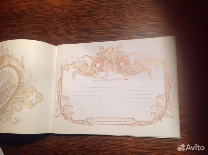 Книга пожеланий и приглашения свадебные