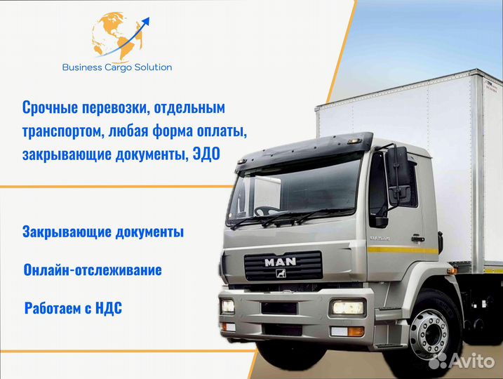 Перевозка грузов под ключ от 200км