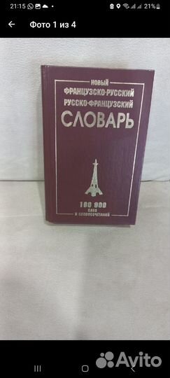 Русско-французский словарь