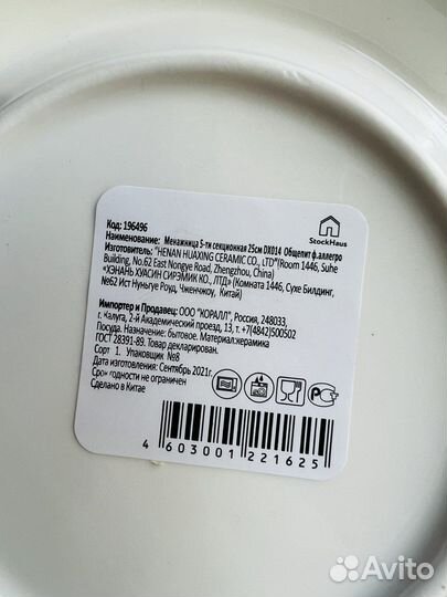 Менажница новая