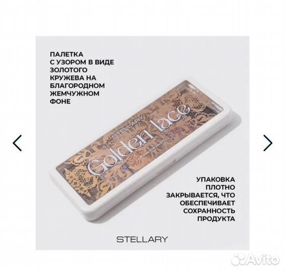 Stellary Палетка теней для век