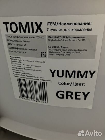 Стул для кормления Tomix