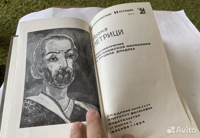 Петрици. Рассмотрение платоновской философии