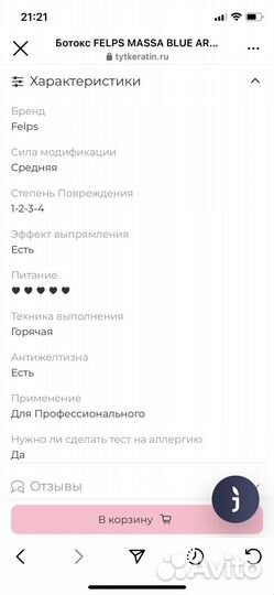 Ботокс для волос состав