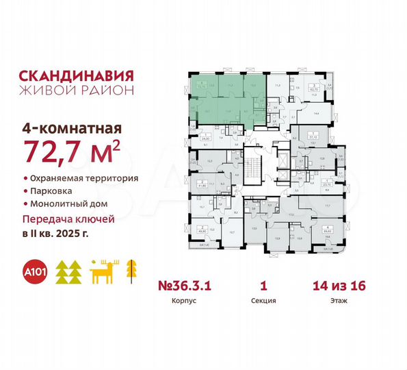 4-к. квартира, 72,7 м², 14/16 эт.