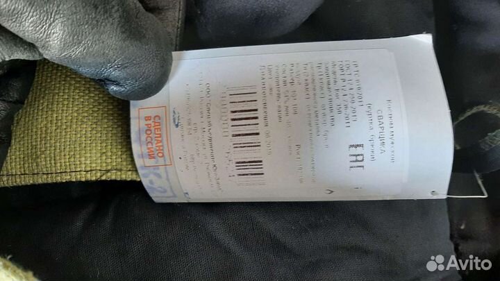 Костюм сварщика