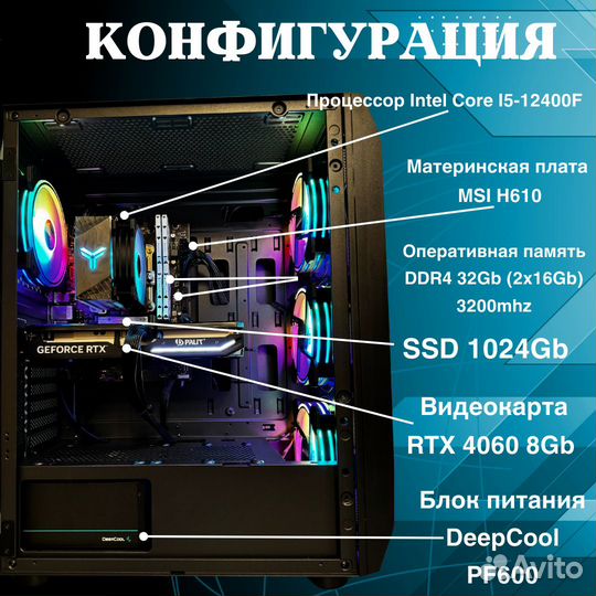 Системный блок RTX 4060