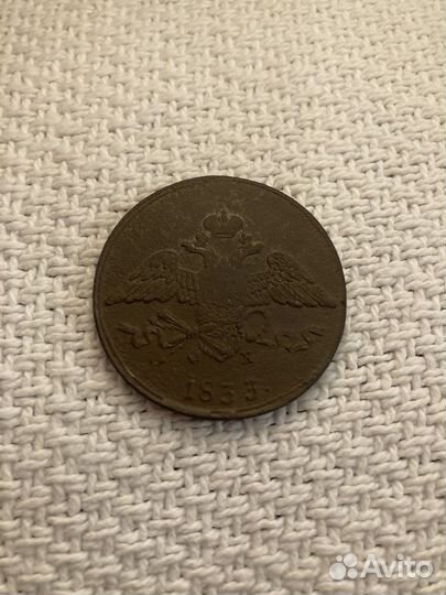 Царская медная монета 5 копеек 1833 г