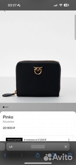 Кожаный кошелек pinko