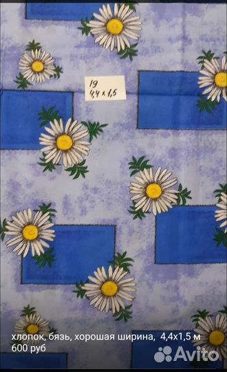 Ткани хлопок из СССР