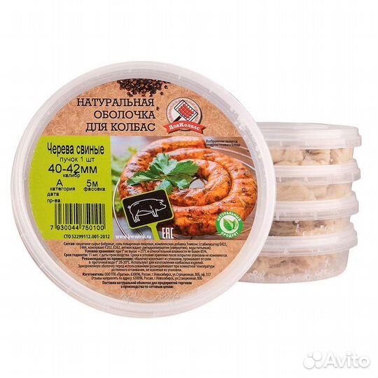 Натуральная оболочка для домашних колбас (натураль