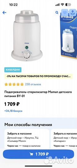 Стерилизатор подогреватель