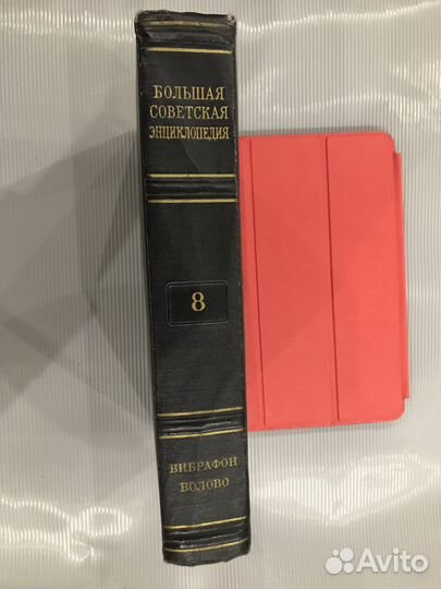 1949-1958г. Большая Советская Энциклопедия. Том 8