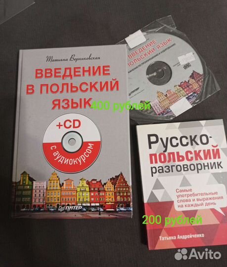 Учебники польского языка