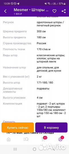 Шторы,новые в упаковке