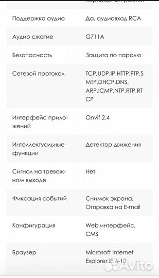 IP Видеокамера