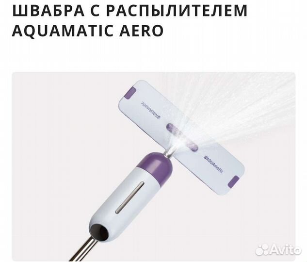 Швабра с распылителем гринвей б/у