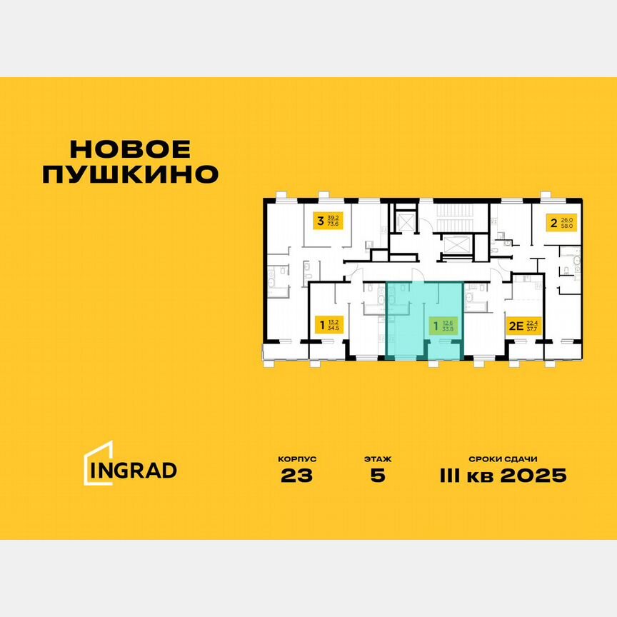 1-к. квартира, 33,8 м², 9/14 эт.