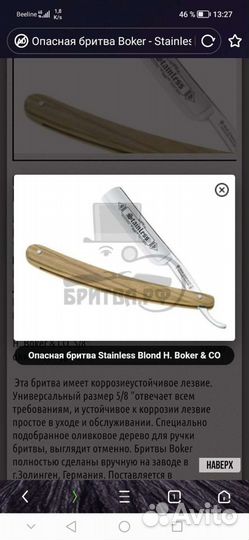 Опасная бритва немецкая