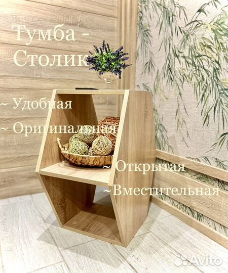 Тумба-столик Ромб сонома