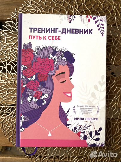 Книги и тренинг Мила Левчук