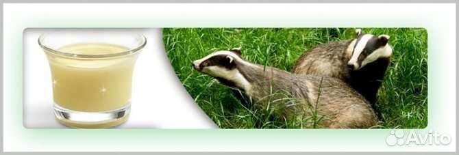 Барсучий жир Афанасьево