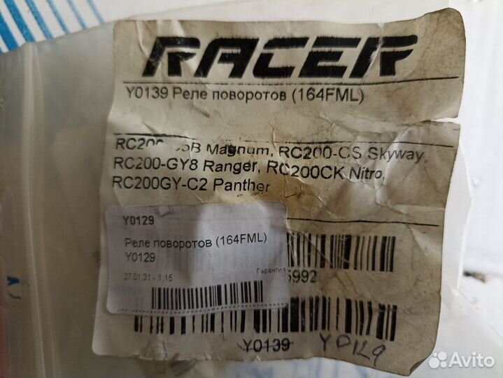 Реле поворотов (165 FML) Racer RC200CS magnum