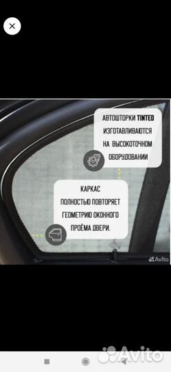 Шторки автомобильные от солнца