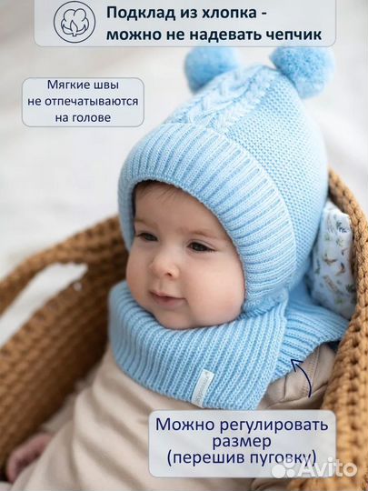 Шапка-шлем зимняя для малышей