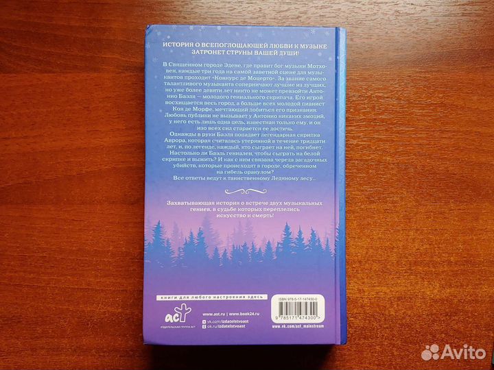 Книга Ледяной лес (Х. Чиын)