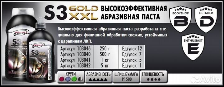 Полировальная паста Scholl S3 Gold 1 kg