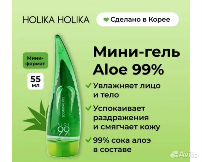 Универсальный несмываемый гель алоэ вера holika