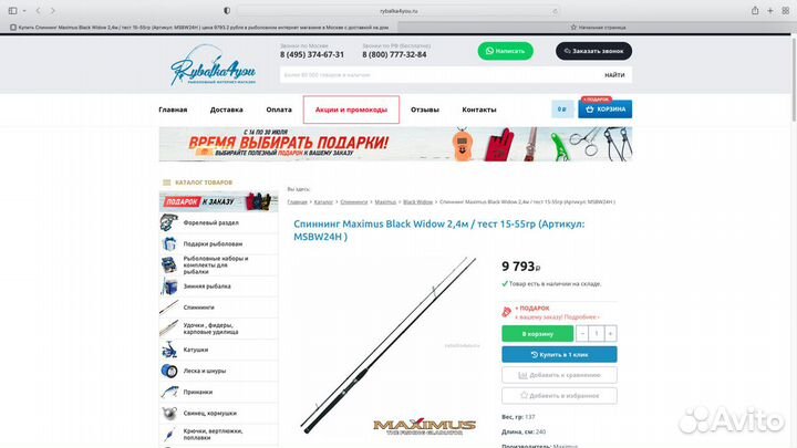 Спиннинг Maximus black widow msbw24H