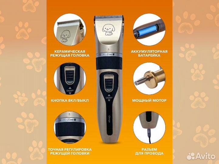 Машинка для стрижки животных