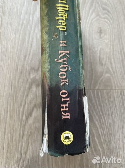 Гарри Поттер и Кубок огня Росмэн оригинал