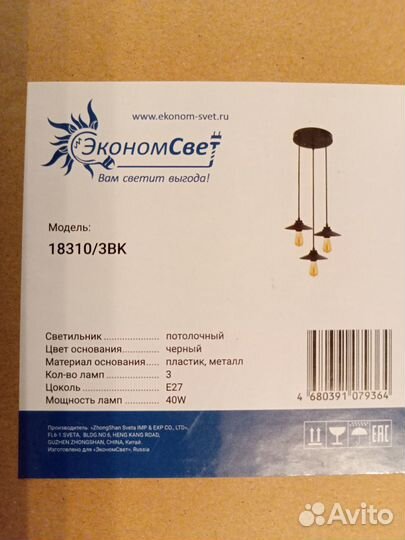 Светильник подвесной потолочный экономсвет