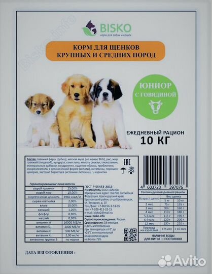 Корм для щенков Биско Юниор Металл пакет 15кг