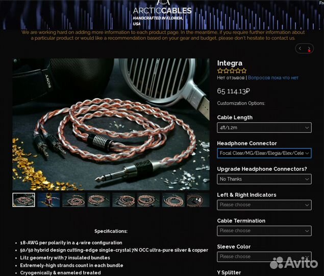 Кабель Arctic Cable Integra 1.1m для наушников