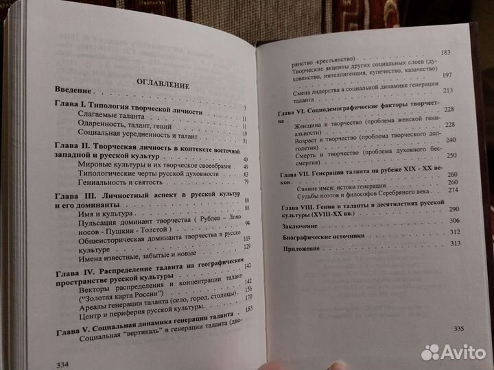 В.Ф. Овчинников Феномен таланта в русской культуре