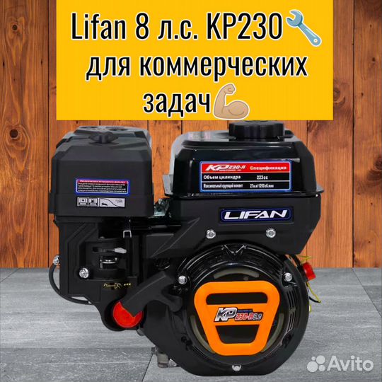 Двигатель lifan