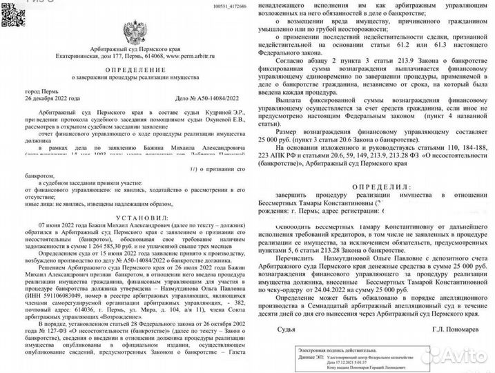 Адвокат с Оплатой за результат в Перми