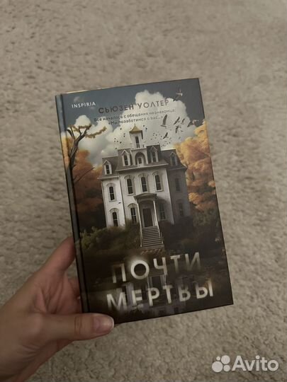 Почти мертвы