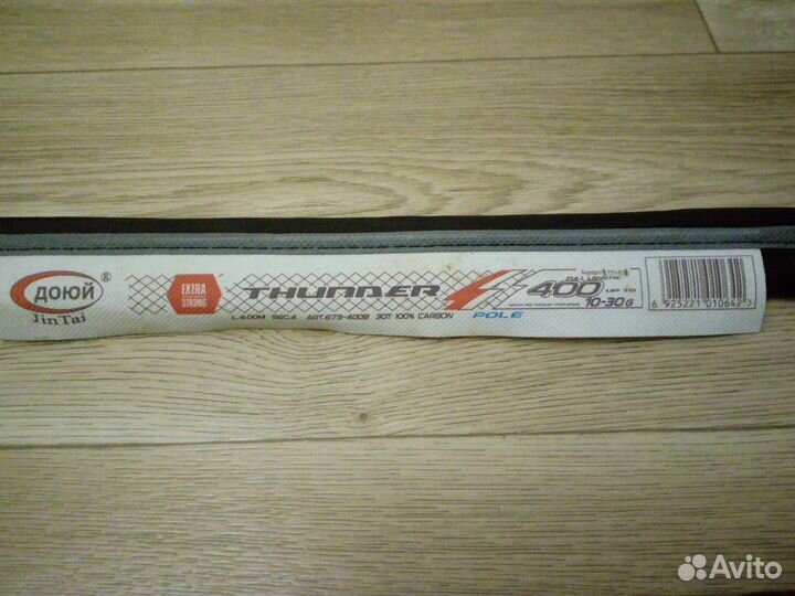 Маховая Удочка 4 м