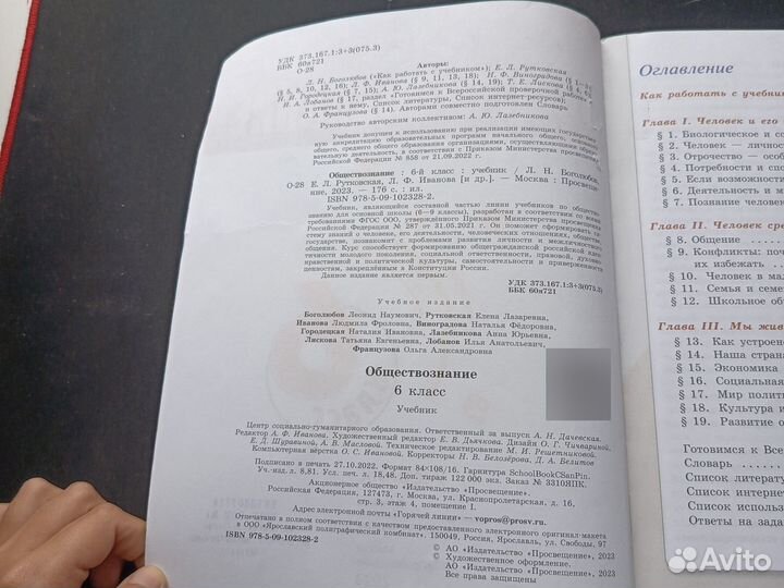 Учебники 6 класс Обществознание