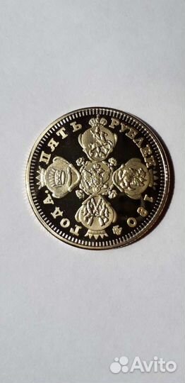 Копии царских золотых монет