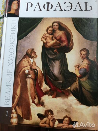 Книга великих художников