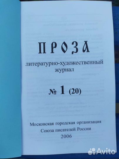 Журнал Московских писателей